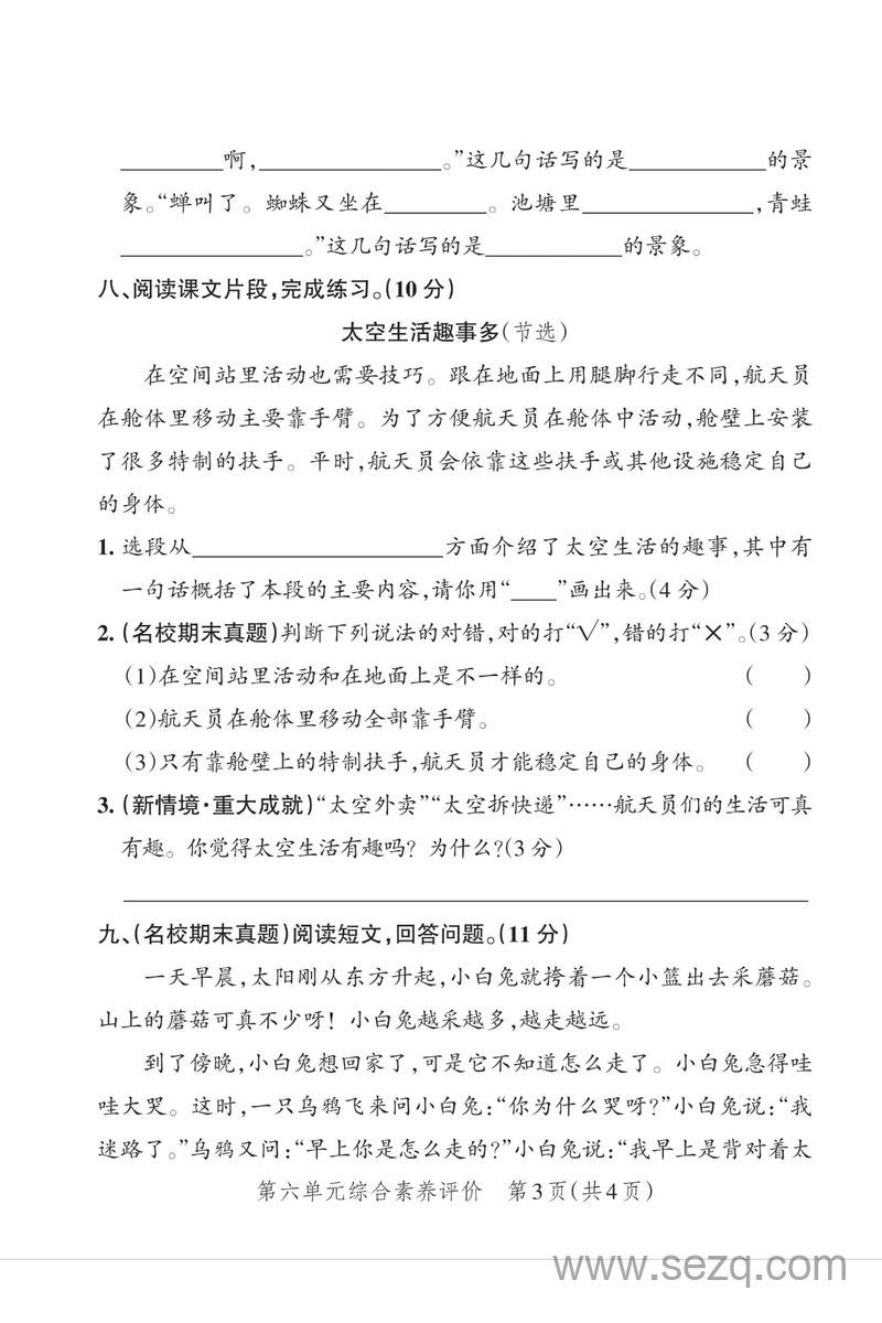 2025年二年级下册语文第六单元综合素养评价卷（5套含答案） - 文档资源第3张
