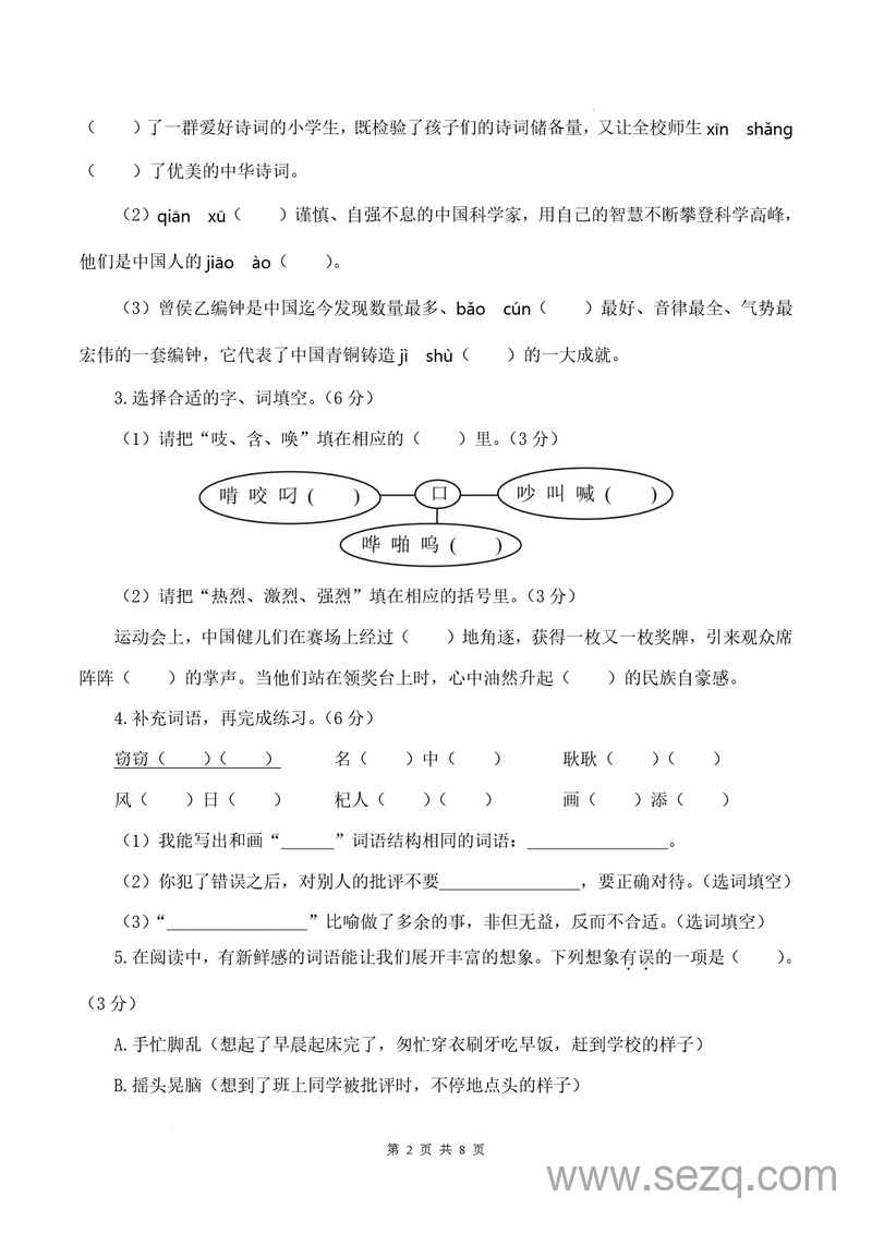 2024-2025学年三年级上册语文期末素养测评基础卷一（含答案解析） - 文档资源第2张