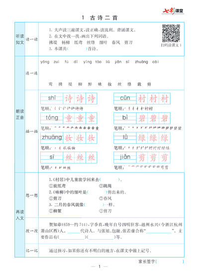 二年级下册语文预习卡（48页） - 少儿专区
