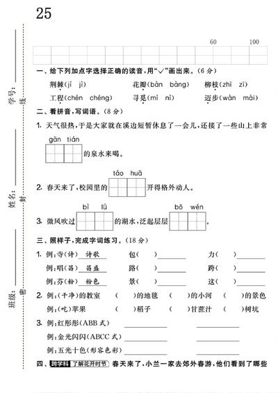 2025年二年级下册语文第一次月考拔尖测试卷（含答案）（5页） - 少儿专区