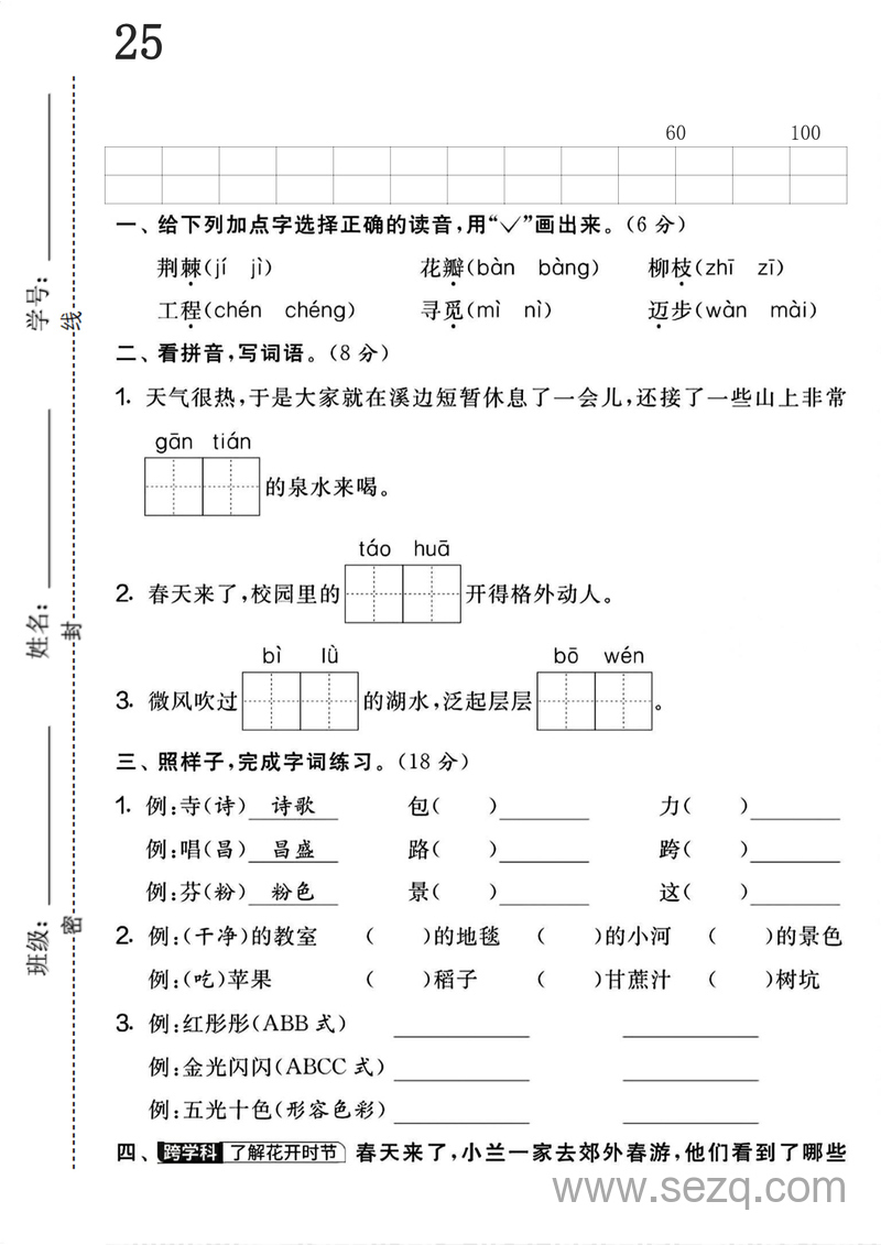 2025年二年级下册语文第一次月考拔尖测试卷（含答案） - 文档资源第1张
