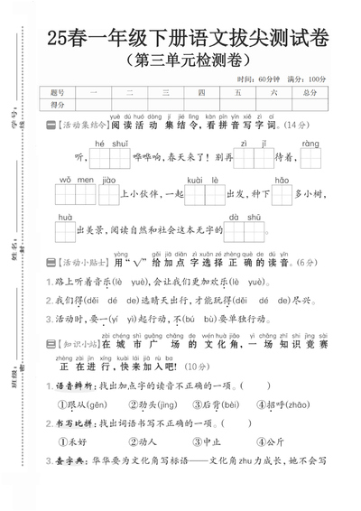 2025年春一年级下册语文第三单元拔尖测试卷（含答案）（5页） - 少儿专区