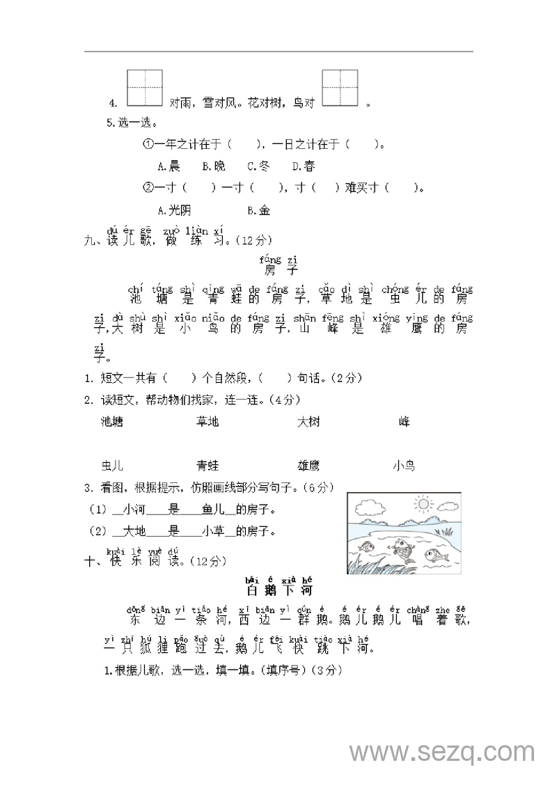 一年级上册语文期中模拟卷（含答案） - 文档资源第3张
