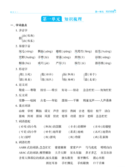 2025年秋季三年级上册语文学霸单元归类复习（知识点总结）（16页） - 少儿专区