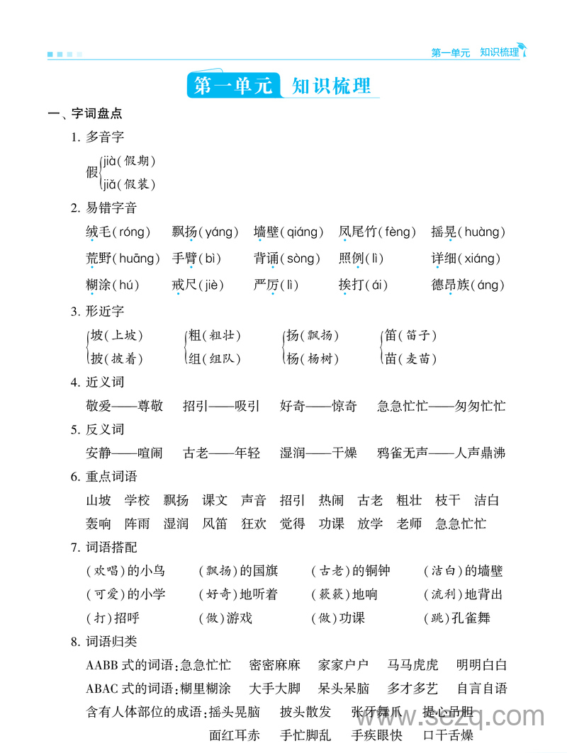 2025年秋季三年级上册语文学霸单元归类复习（知识点总结） - 文档资源第1张