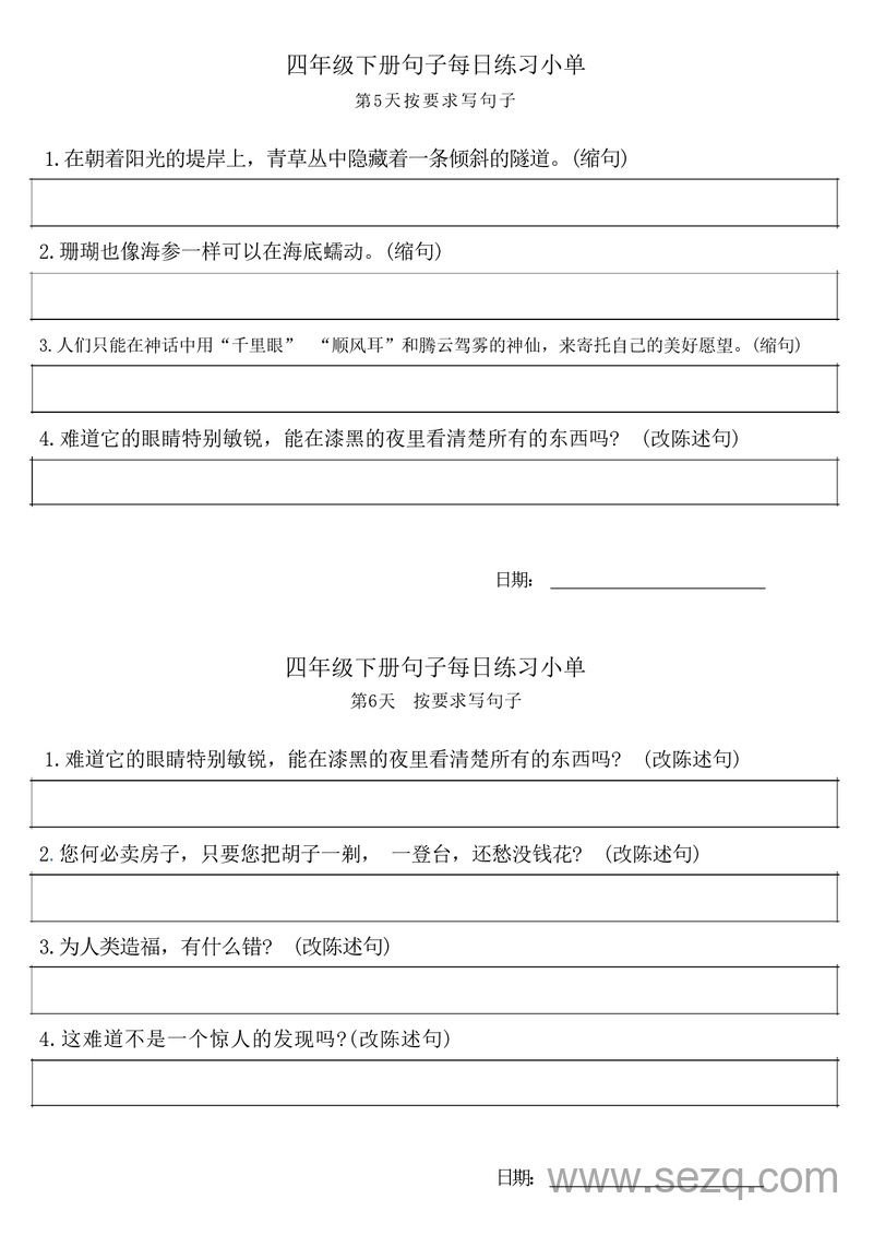 四年级下册语文句子改写与病句修改每日练习单 - 文档资源第3张
