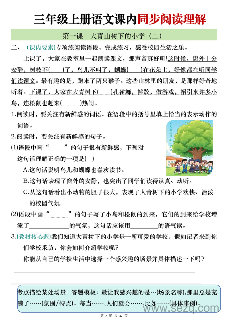 三年级上册语文课内同步阅读理解专项训练（含答案） - 文档资源第2张