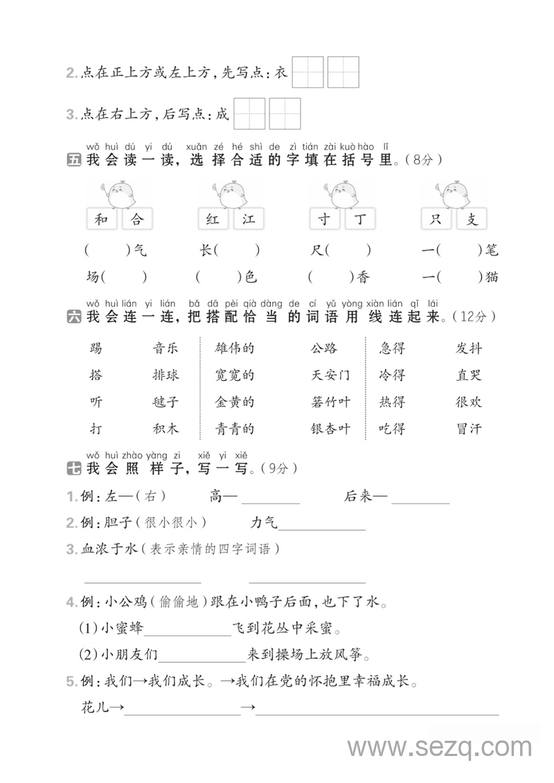 2025年一年级下册语文期中真题卷（2套含答案） - 文档资源第2张
