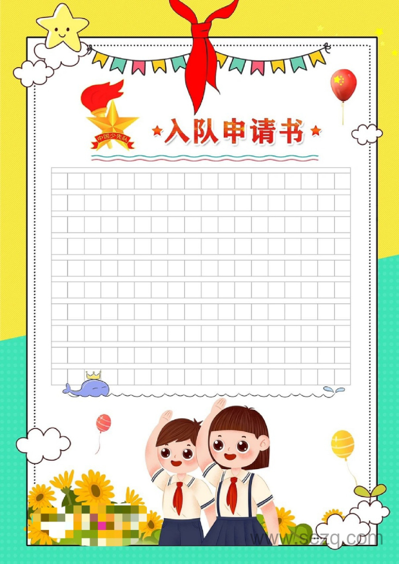 一年级上册语文入队申请书模板 - 文档资源第3张