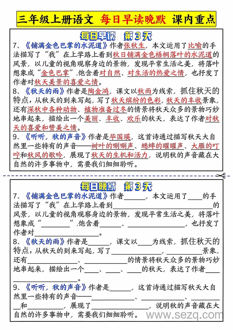 三年级上册语文每日早读晚默课内重点 - 文档资源第3张