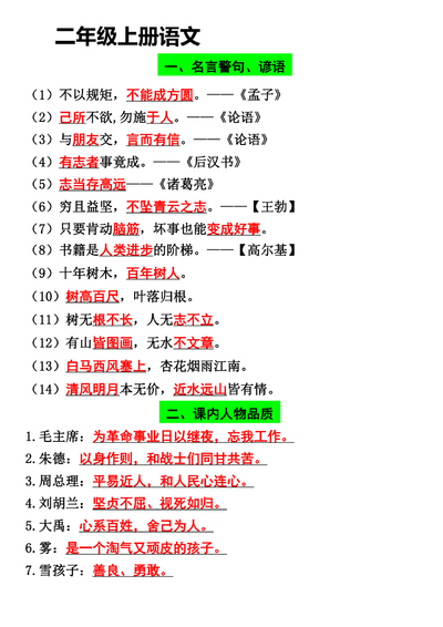 二年级上册语文必背知识点汇总（13页） - 少儿专区