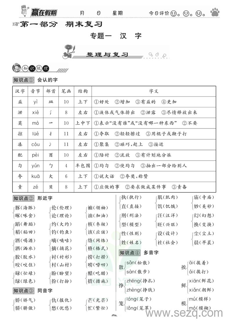 三升四语文暑假赢在假期 - 文档资源第2张