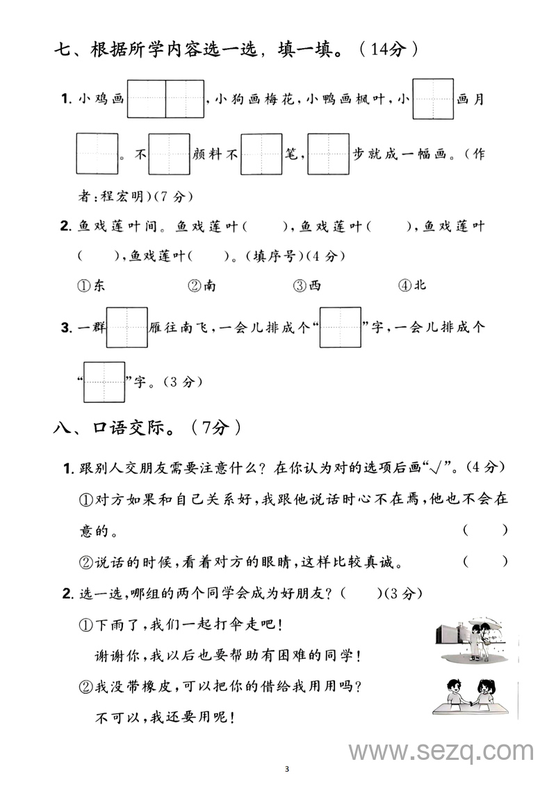 2025年一年级上册语文第五单元检测卷 - 文档资源第3张