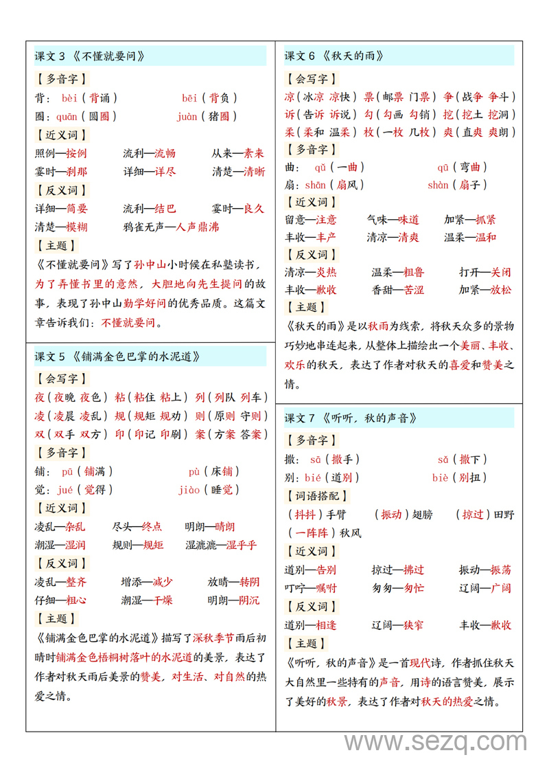 2025年新版三年级上册语文每课重点课课贴 - 文档资源第2张