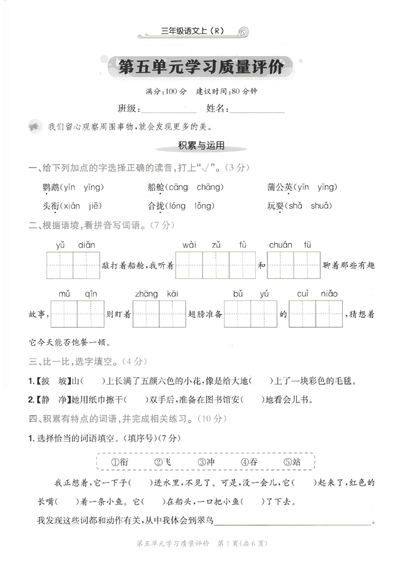 2025年三年级上册语文第五单元学习质量评价（含作文纸答案）（7页） - 少儿专区