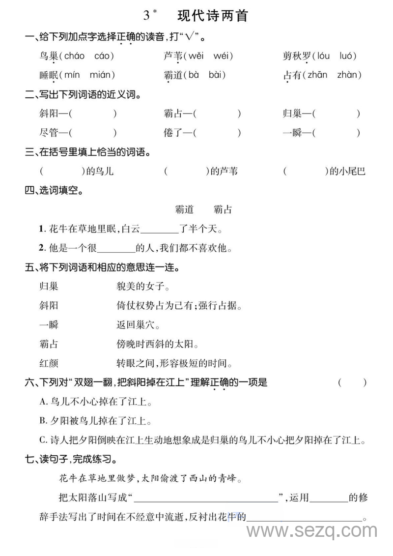 四年级上册语文基础过关练习 - 文档资源第3张