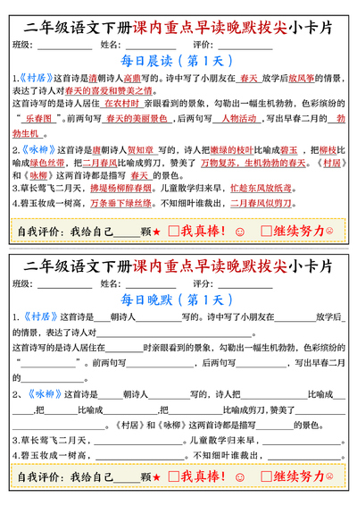 二年级下册语文课内重点早读晚默拔尖小卡片（15页） - 少儿专区