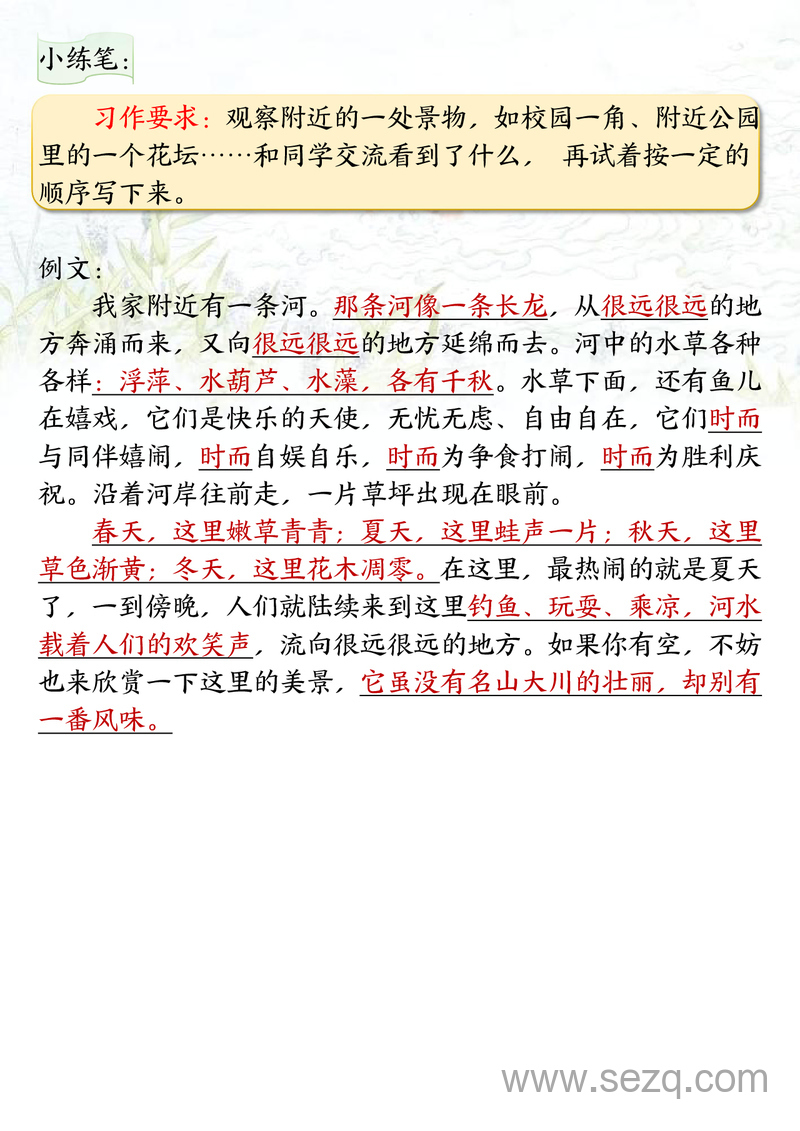 四年级下册语文重点仿写句子汇总（含仿写示例） - 文档资源第3张