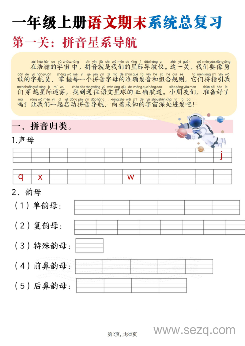 一年级上册语文期末系统总复习太空冒险闯关九关 - 文档资源第2张