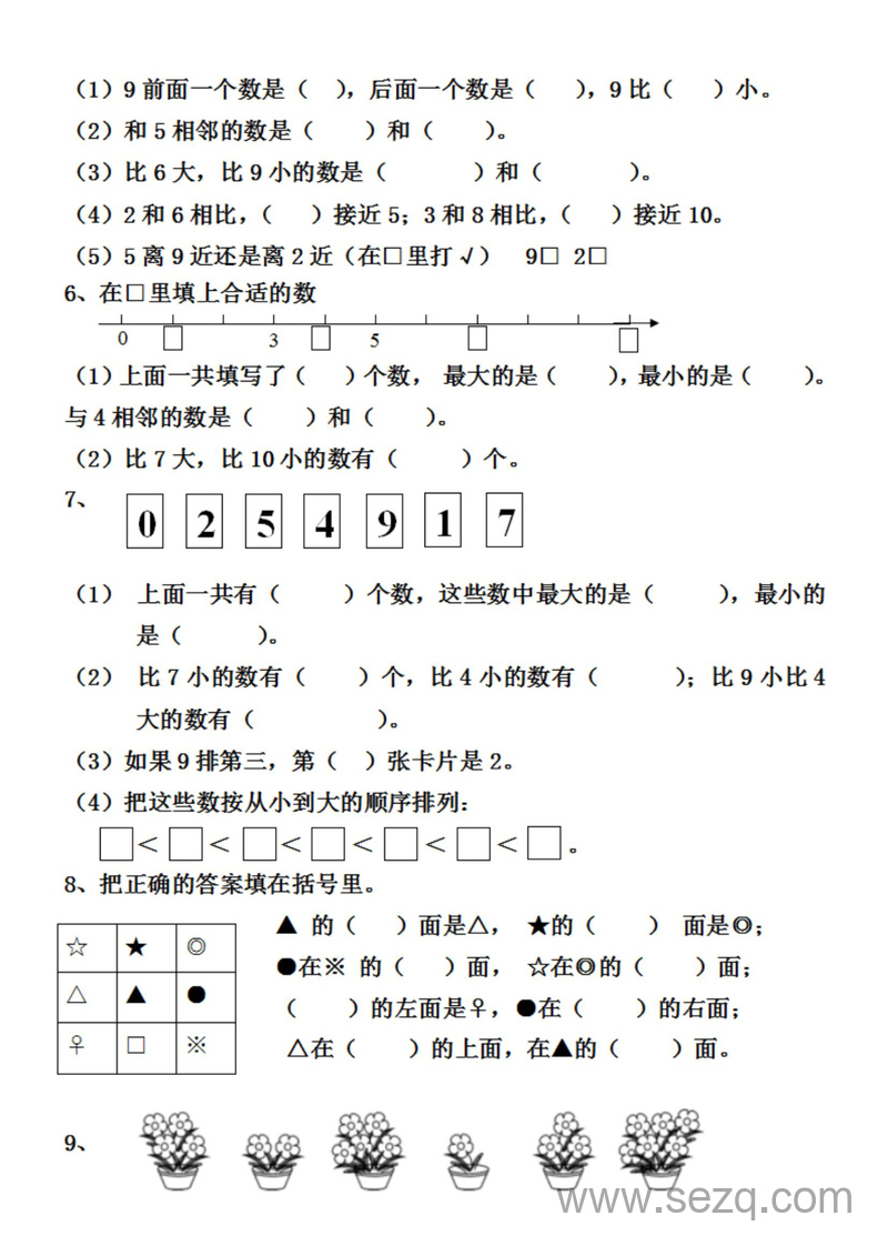一年级上册数学易错题汇总（含答案） - 文档资源第2张