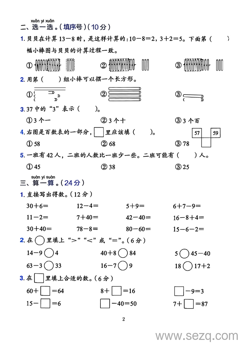 2025年一年级下册数学期中综合检测2套（含答案） - 文档资源第2张