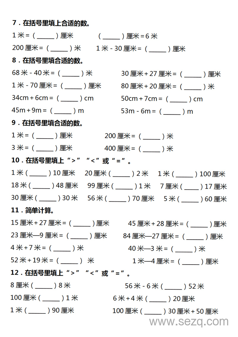 2024年二年级上册数学长度单位易错填空题汇总（含答案） - 文档资源第2张
