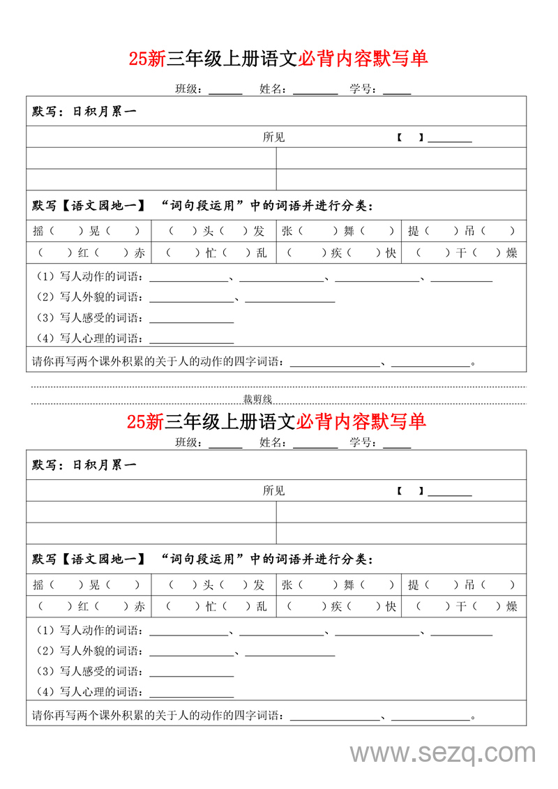 2025年新版三年级上册语文必背内容默写单 - 文档资源第1张
