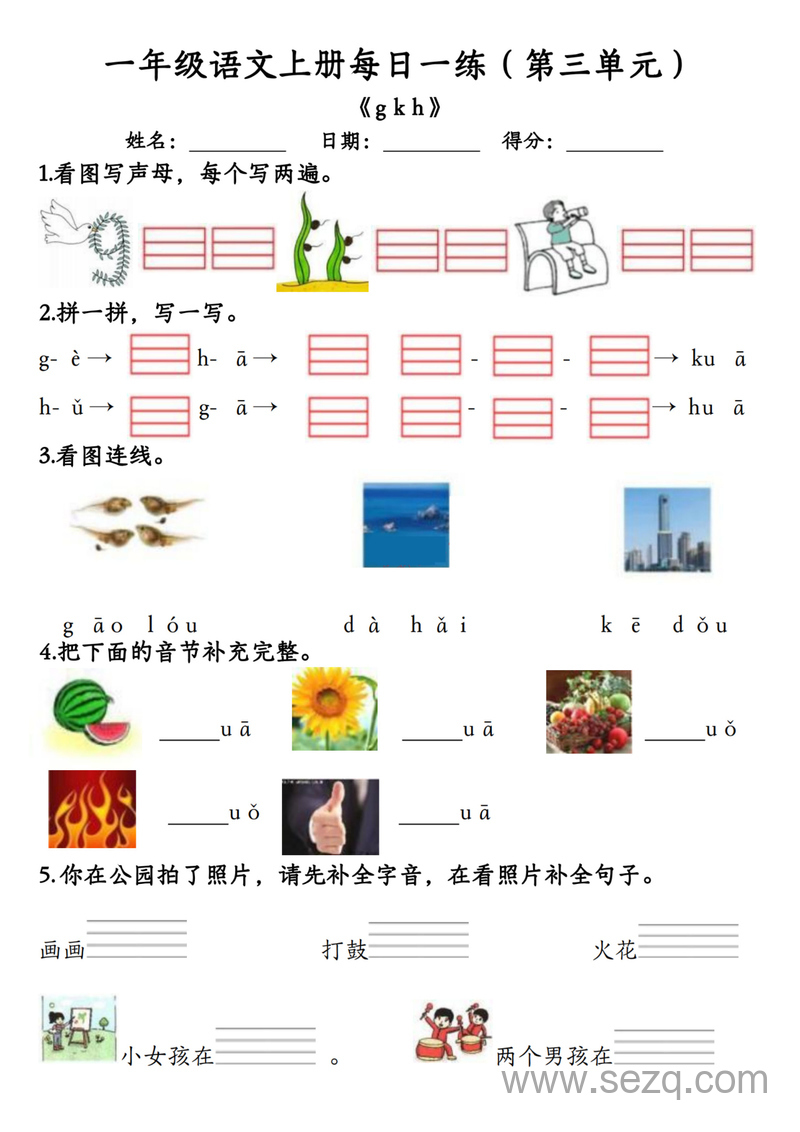 一年级上册语文第三单元每日一练 - 文档资源第1张