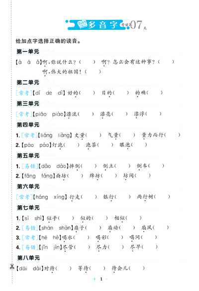 二年级下册语文七天逆袭小卷（含答案）（40页） - 少儿专区