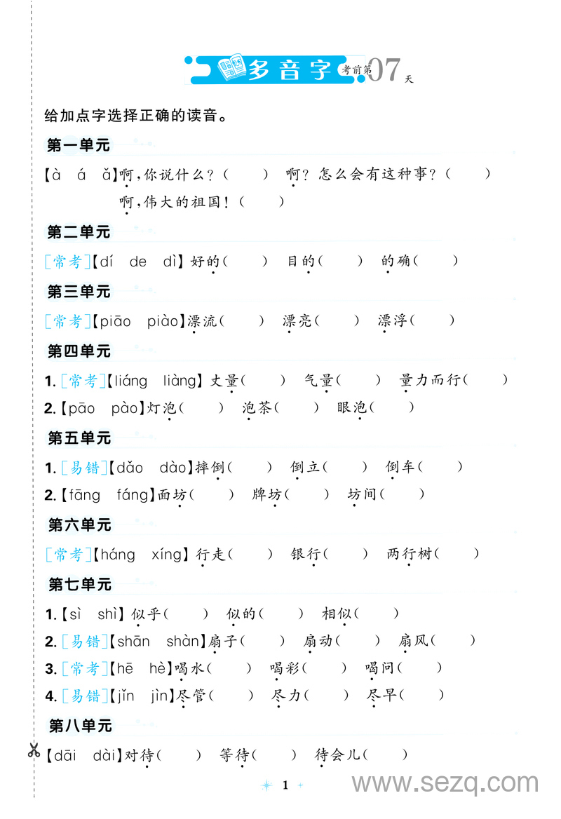 二年级下册语文七天逆袭小卷（含答案） - 文档资源第1张