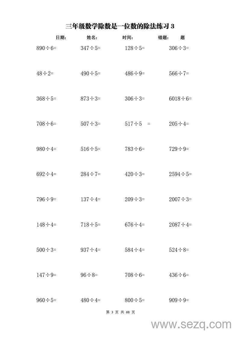 三年级上册数学加减乘除运算与单位换算3000题训练卡 - 文档资源第3张