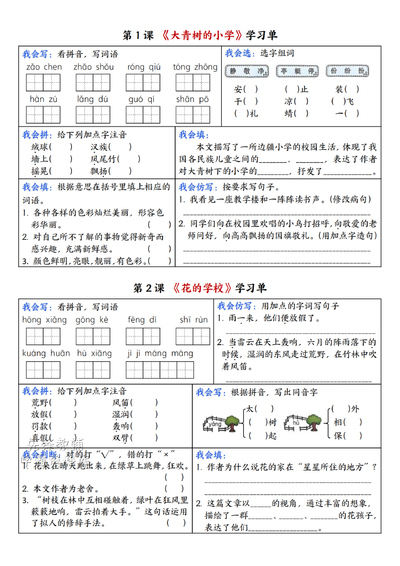 三年级上册语文各课及语文园地学习单（23页） - 少儿专区