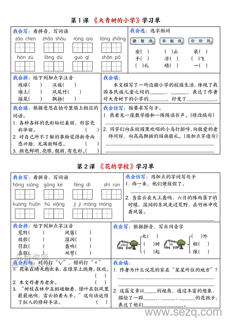 三年级上册语文各课及语文园地学习单 - 文档资源第1张