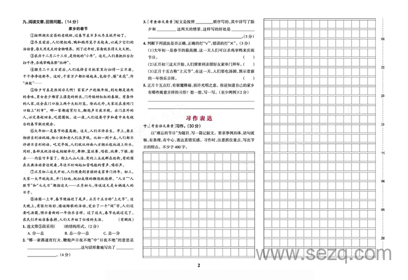 六年级下册语文单元+期中末+专项冲A卷 - 文档资源第3张