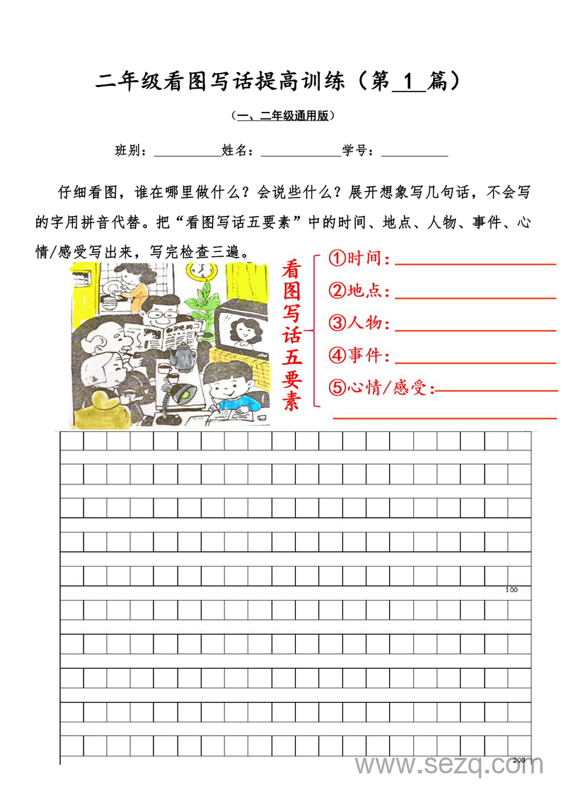 二年级语文看图写话提高训练50篇附答案（含手写范文） - 文档资源第1张