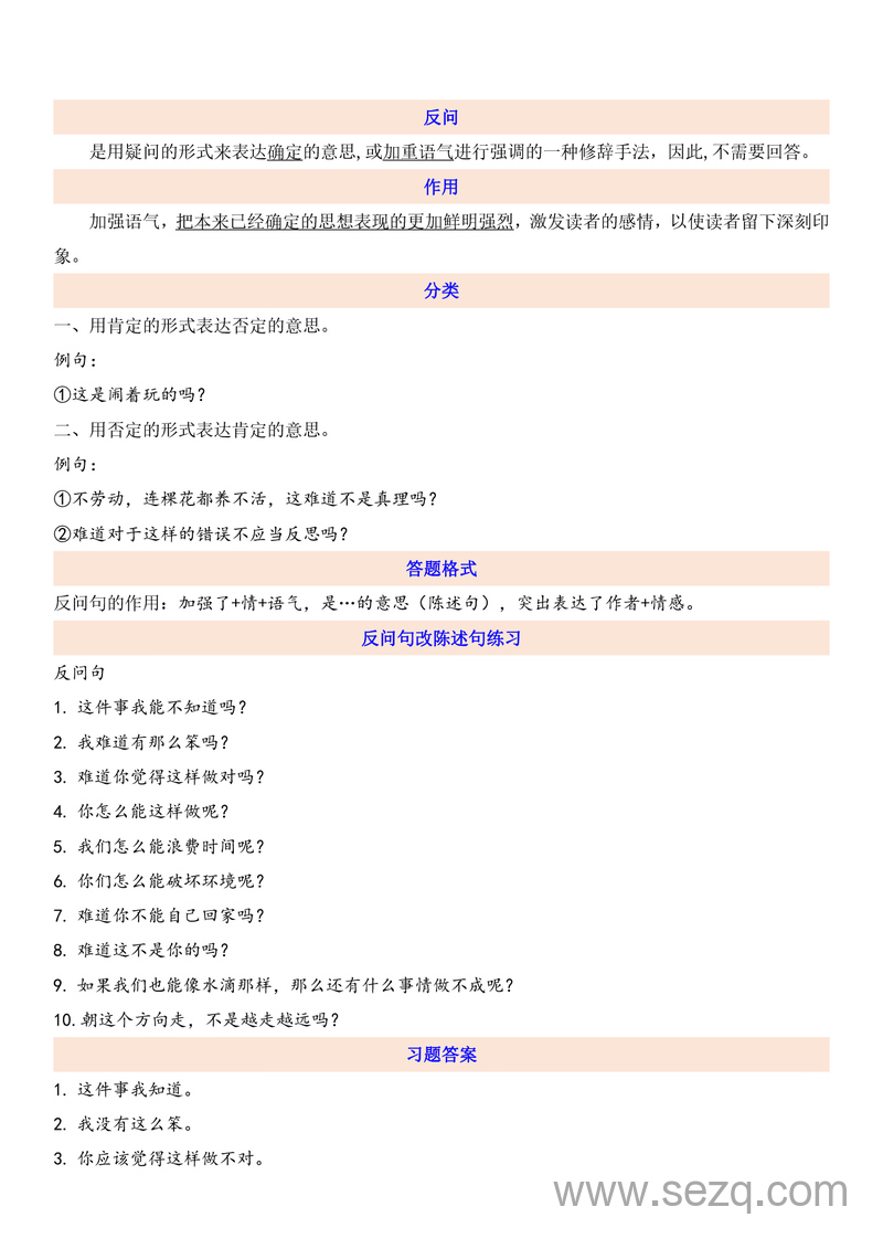 二年级语文反问句改陈述句练习（含答案） - 文档资源第1张