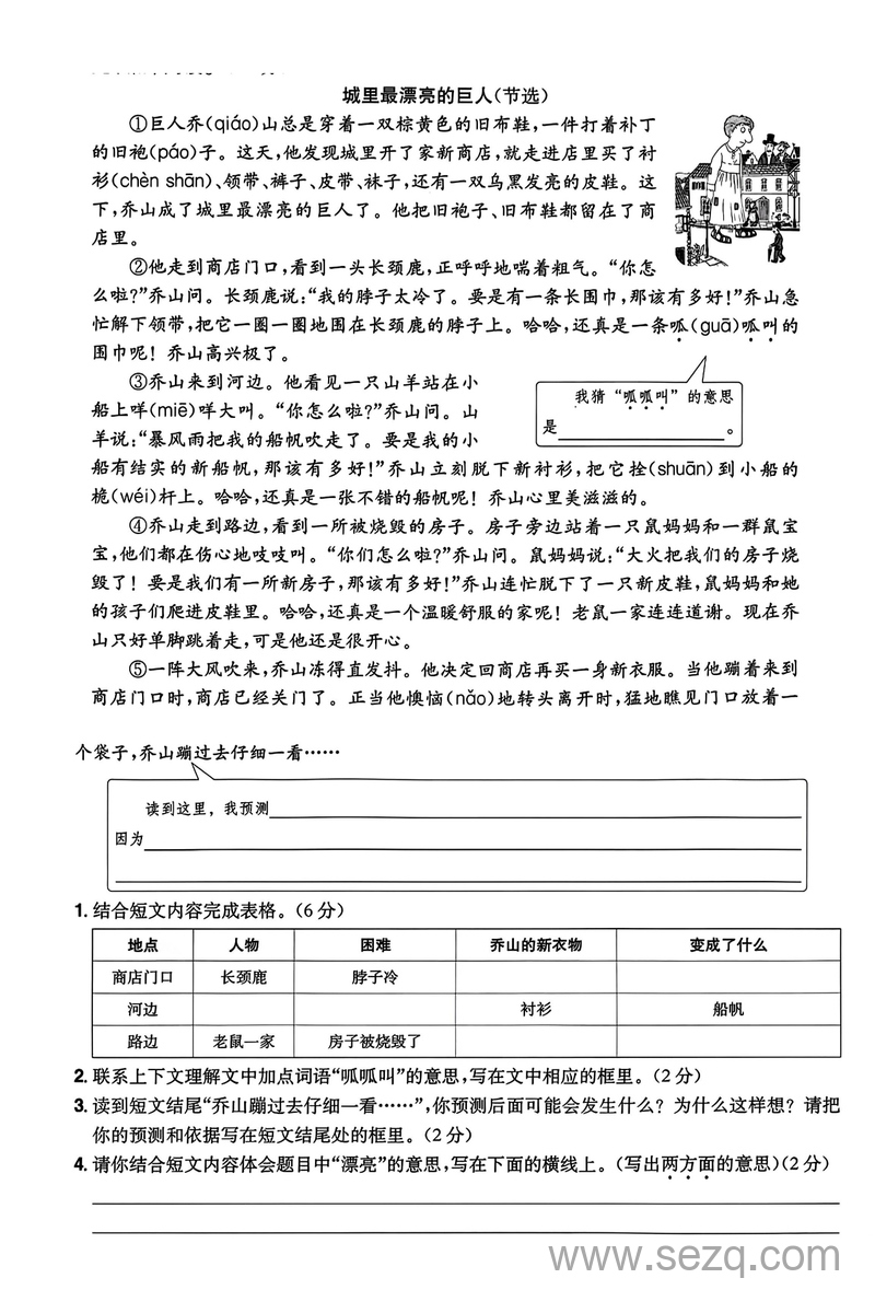 2025年三年级上册语文期中阅读理解必考题型分析（含答题思路） - 文档资源第2张