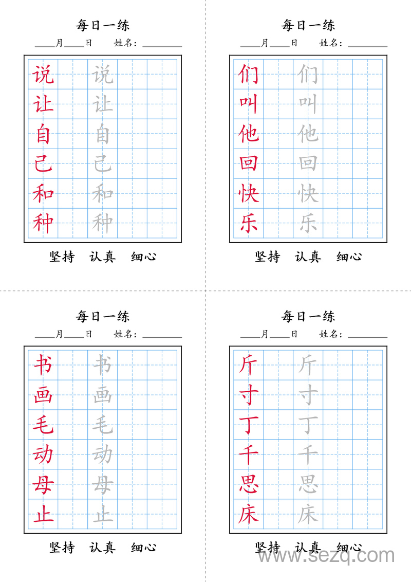 2025年春一年级下册语文写字表每日一练字帖 - 文档资源第3张