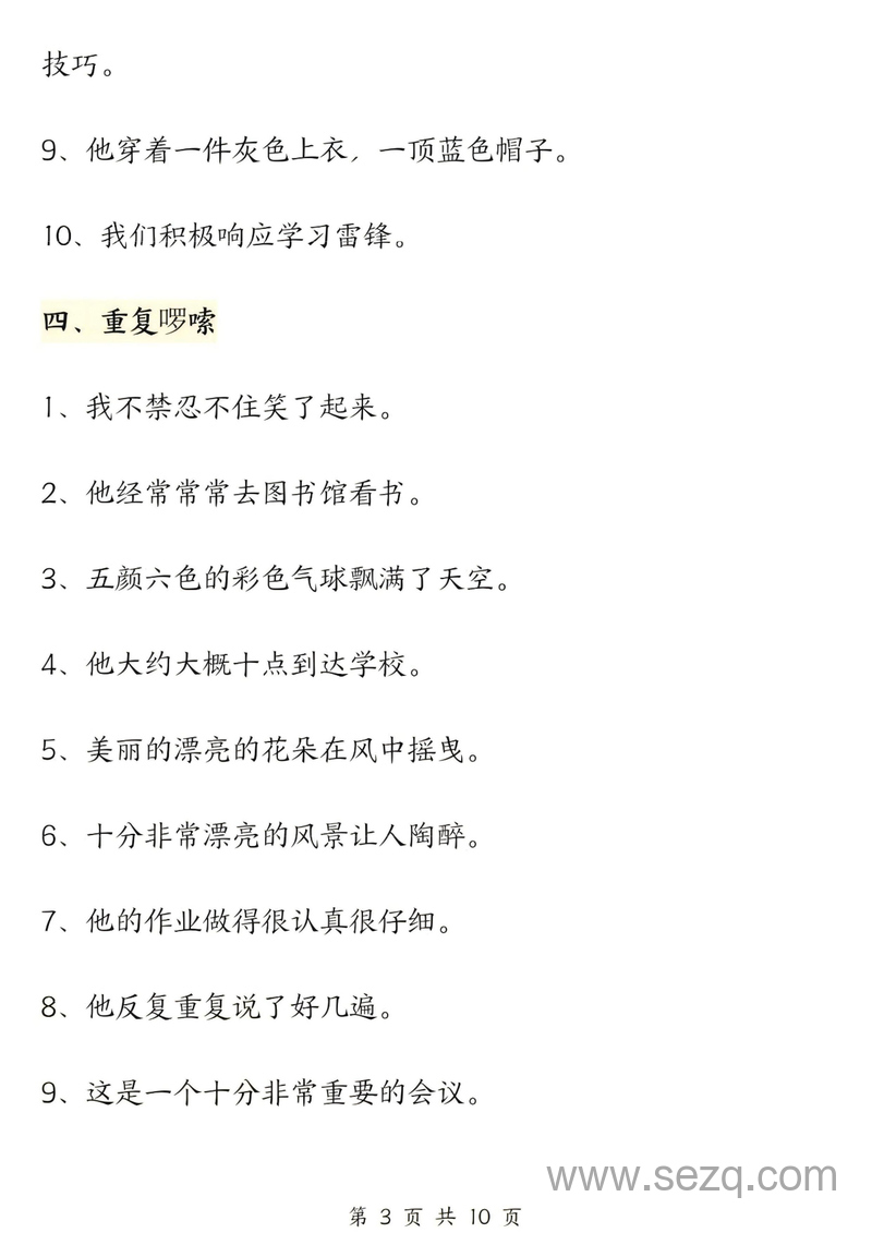 2025年三年级上册语文修改病句六大专项练习（含答案） - 文档资源第3张