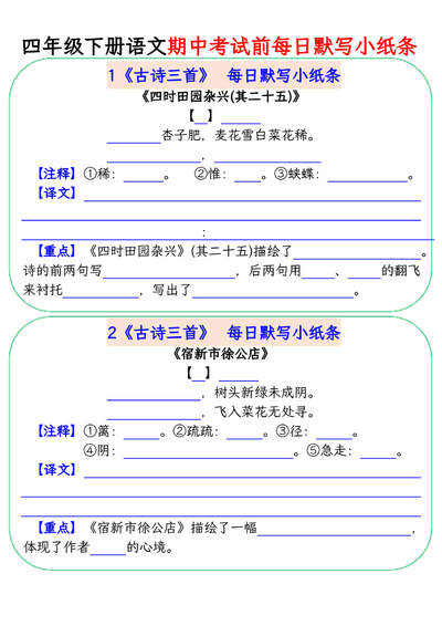 四年级下册语文期中复习每日默写小纸条（20页） - 少儿专区