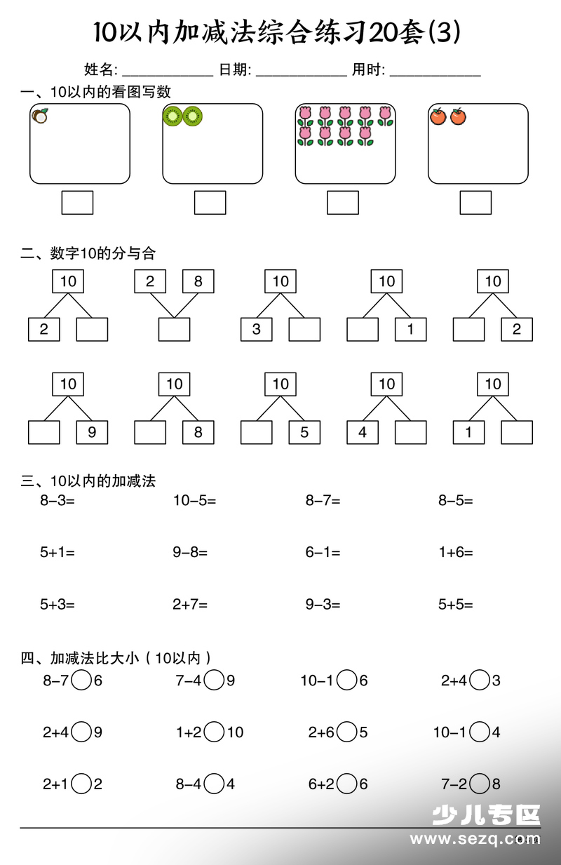 幼小衔接数学10以内加减法综合练习20套 - 文档资源第3张