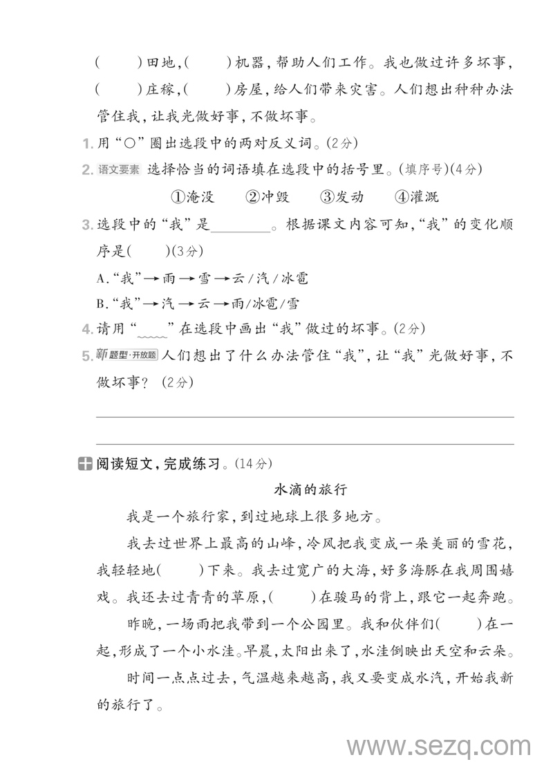 2025年秋季二年级上册语文第一单元测试卷3份（含答案） - 文档资源第3张