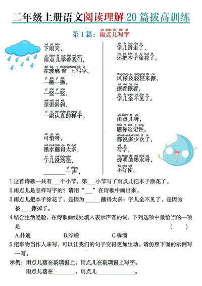 2025年二年级上册语文阅读理解拔高训练（含答案）（40页） - 少儿专区