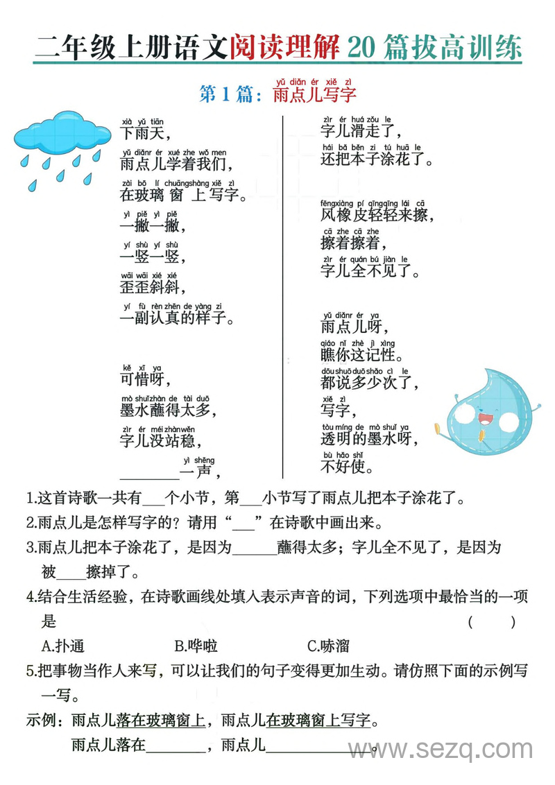 2025年二年级上册语文阅读理解拔高训练（含答案） - 文档资源第1张