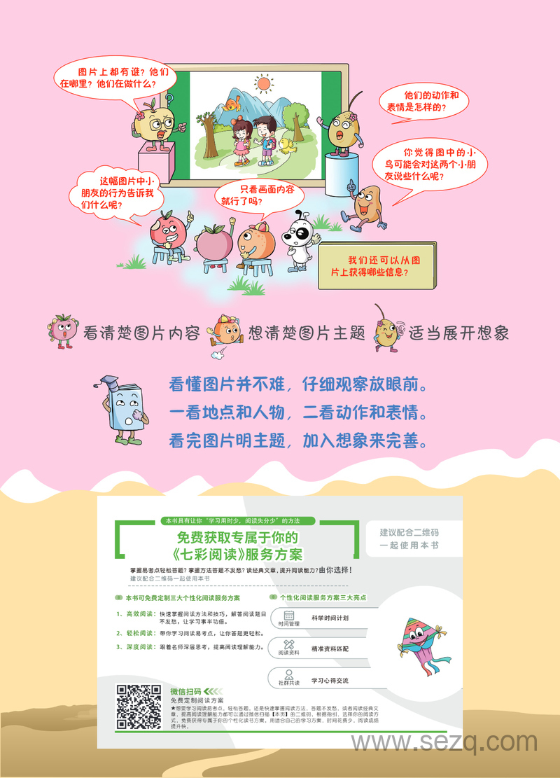 一年级上册语文七彩阅读训练（含答案） - 文档资源第2张