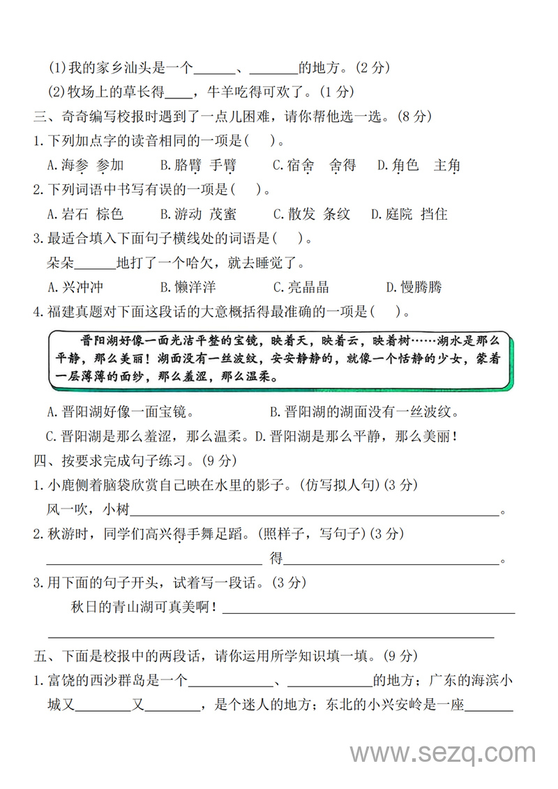 2025年三年级上册语文第六单元名校测试卷（含作文纸及答案） - 文档资源第2张