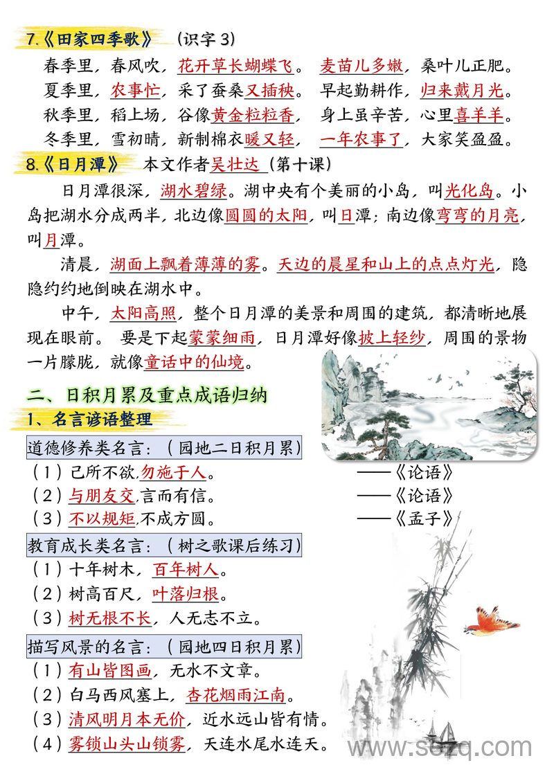 二年级上册语文期中总复习重点知识点归纳整理（空白加答案） - 文档资源第2张