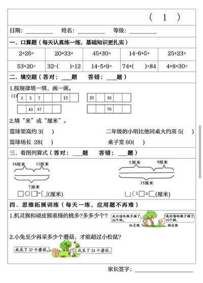 二年级上册数学国庆7天假期作业（7页） - 少儿专区