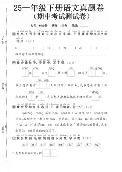 2025年一年级下册语文期中真题卷（2套含答案）（10页） - 少儿专区
