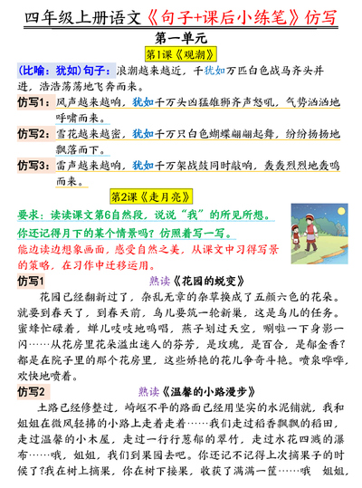 2025年四年级上册语文句子课后小练笔仿写（含多篇范文）（19页） - 少儿专区